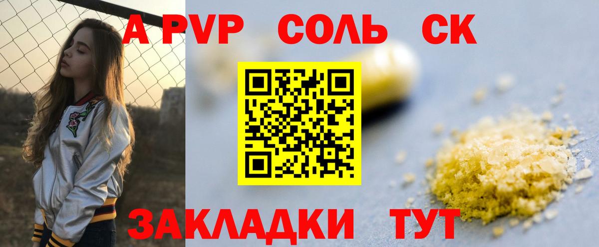 APVP Crystall Касимов