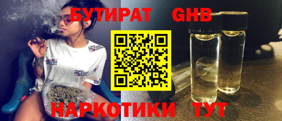 Бутират жидкий экстази Касимов