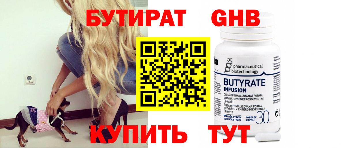 Бутират  Вход с VPN  Касимов  БУТИРАТ бутик 
